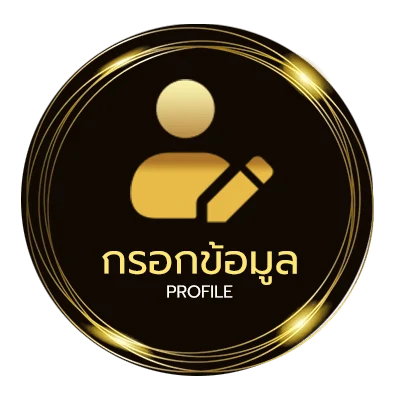 ข้อมูลส่วนตัว ตรวจหวยย้อนหลังปี64-65